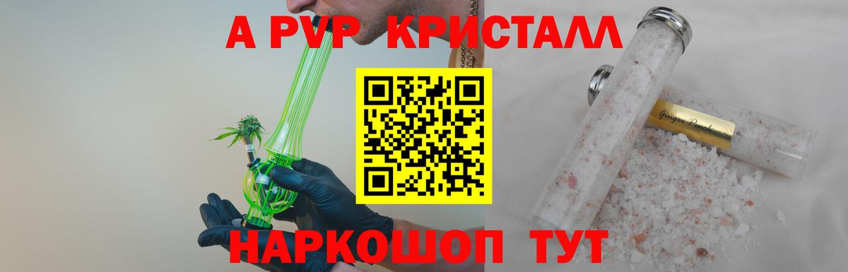 Alpha PVP  A-PVP Crystall  Вход с VPN  A PVP мука  A-PVP Соль  Семилуки 