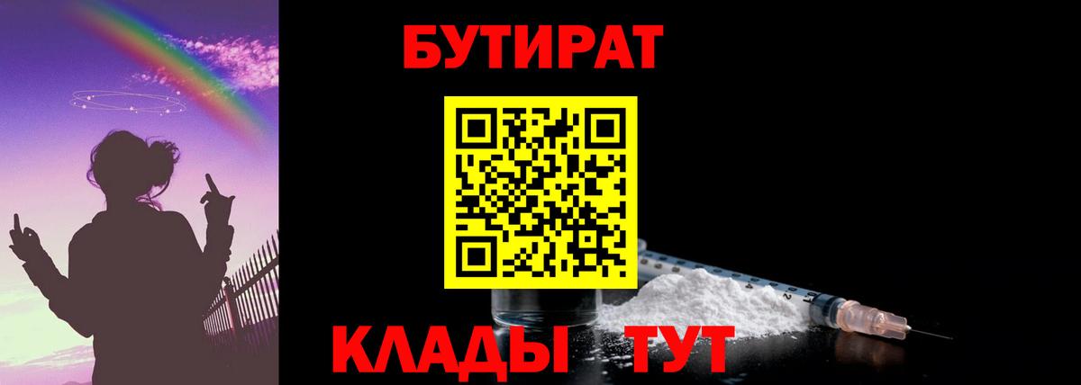БУТИРАТ вода Семилуки