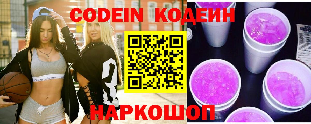Семилуки  Кодеиновый сироп Lean напиток Lean (лин)  Вход с VPN 