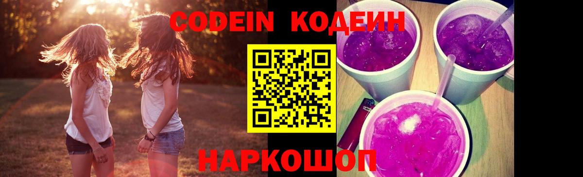 Кодеиновый сироп Lean напиток Lean (лин) Семилуки