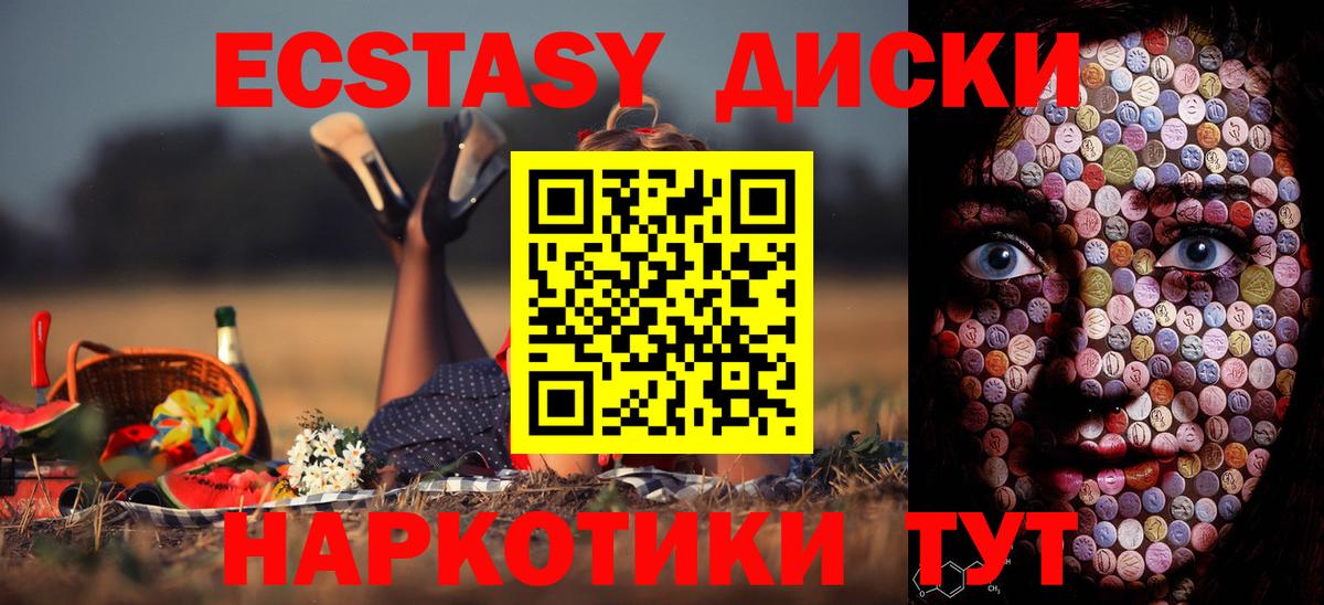 Семилуки  Ecstasy  Вход с VPN  Ecstasy диски  Экстази круглые 