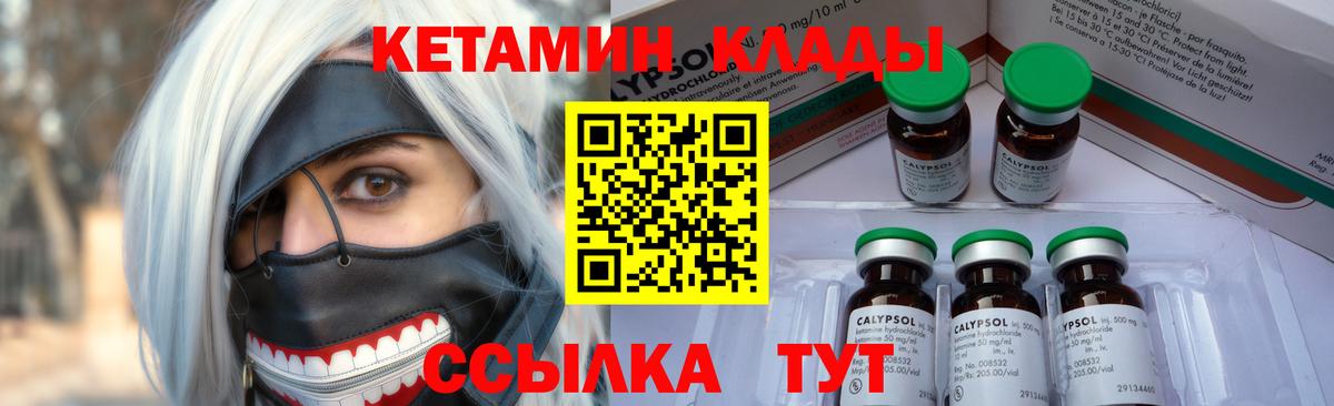 КЕТАМИН VHQ Семилуки